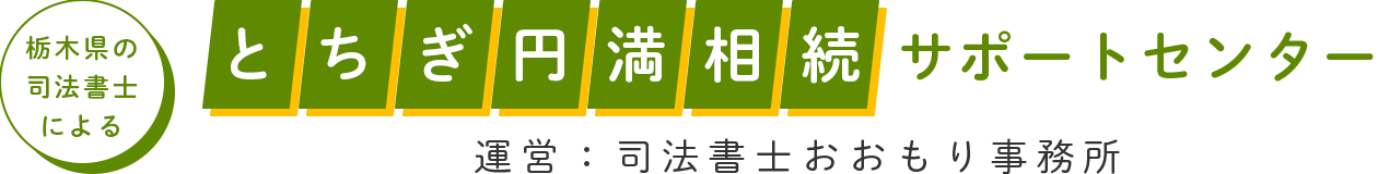 司法書士あおい事務所-相続