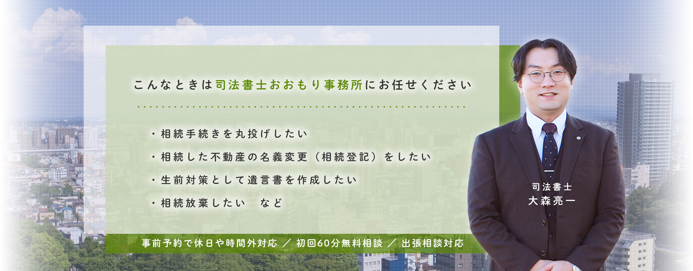 司法書士おおもり事務所-相続